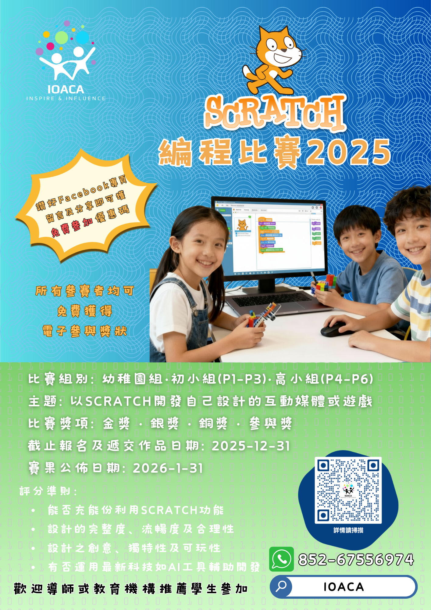 Scratch編程比賽2025